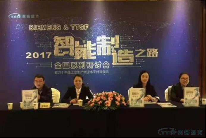 天拓四方《TTSF&SIEMENS智能製造之路》全國係列研討會(hui) ——北京站圓滿成功 天拓四方《TTSF&SIEMENS智能製造之路》全國係列研討會(hui) ——北京站圓滿成功