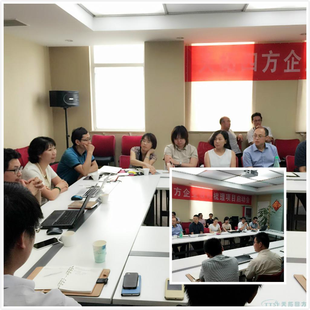 起航2015——天拓四方管理谘詢項目啟動大會(hui) 成功召開！