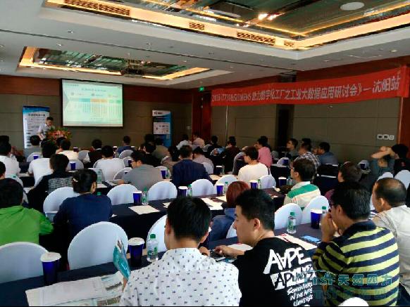 天拓四方沈陽站工業(ye) 大數據應用研討會(hui) 圓滿結束 天拓四方沈陽站工業(ye) 大數據應用研討會(hui) 圓滿結束