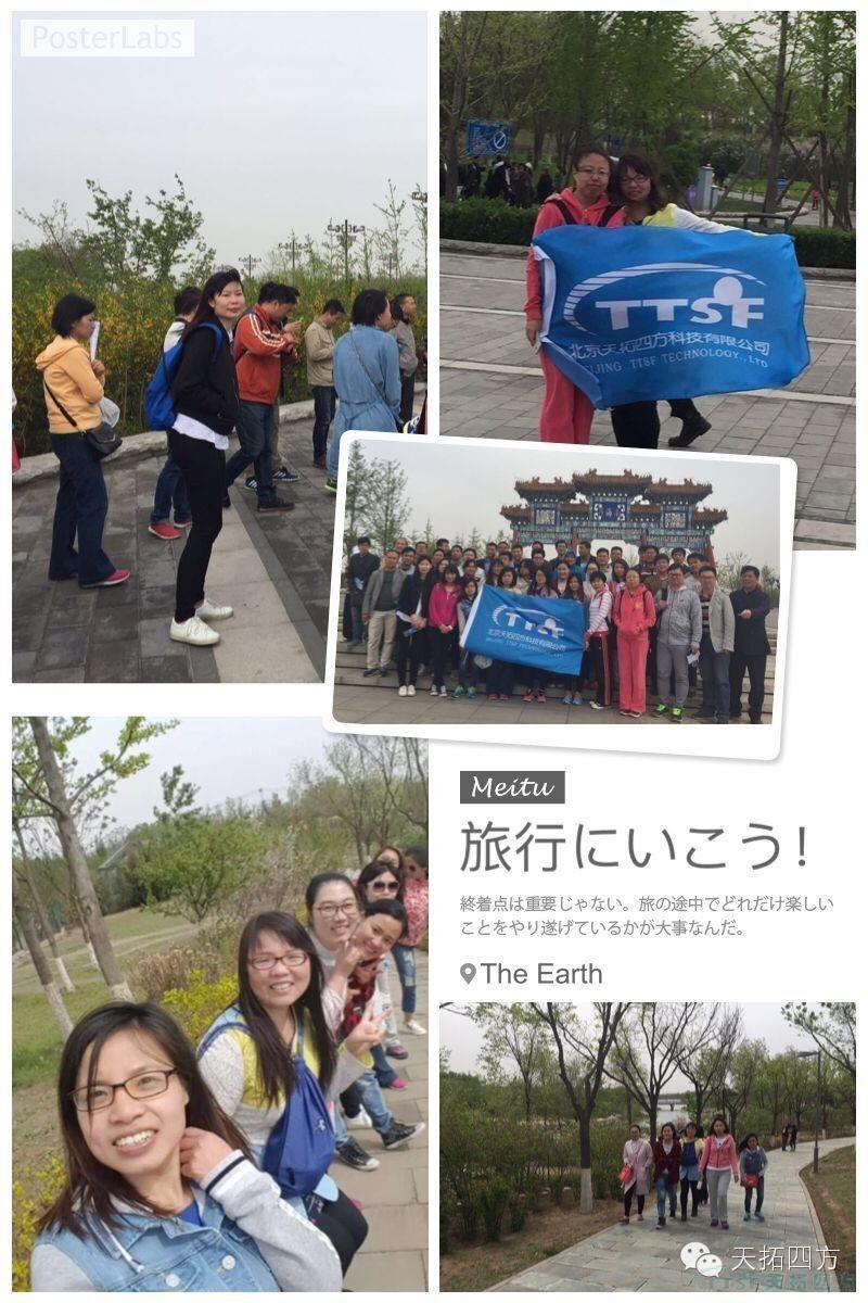 天拓四方拓展活動之---踏青遊園 天拓四方拓展活動之---踏青遊園
