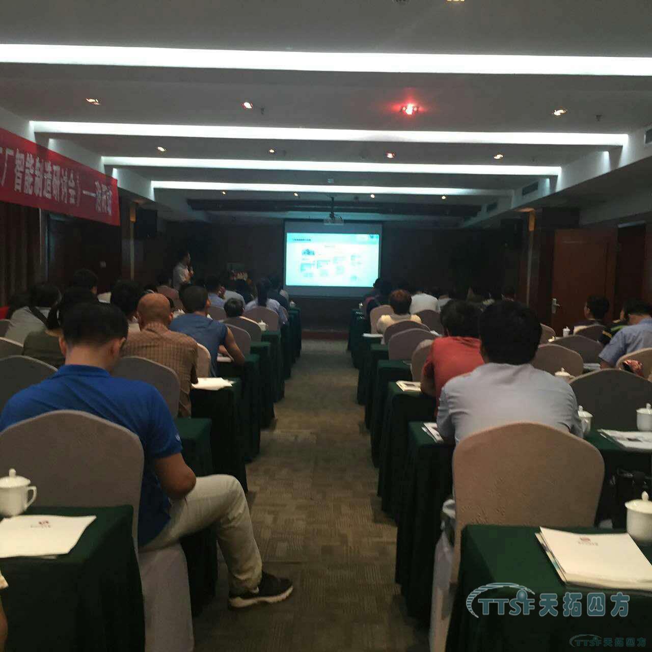 洛陽站天拓四方&西門子助力數字化工廠智能製造研討會(hui) 成功舉(ju) 辦