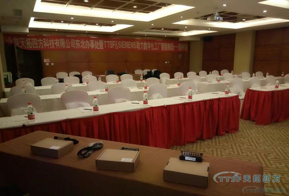 熱烈祝賀錦州站-天拓四方2016年助力數字化工廠係列研討會(hui) 成功 熱烈祝賀錦州站-天拓四方2016年助力數字化工廠係列研討會(hui) 成功