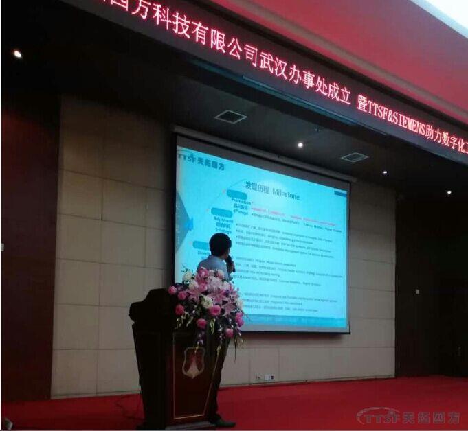 天拓四方武漢辦事處成立暨TTSF&SIEMENS 助力數字化工廠智能製造研討會(hui) 圓滿成功 天拓四方武漢辦事處成立暨TTSF&SIEMENS 助力數字化工廠智能製造研討會(hui) 圓滿成功