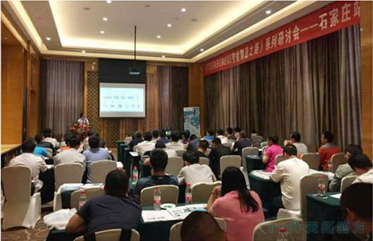 《TTSF&SIEMENS智能製造之路》係列研討會(hui) ——石家莊站 《TTSF&SIEMENS智能製造之路》係列研討會(hui) ——石家莊站