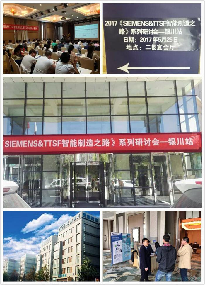 天拓四方《TTSF&SIEMENS智能製造之路》係列研討會(hui) ——銀川站圓滿成功 天拓四方《TTSF&SIEMENS智能製造之路》係列研討會(hui) ——銀川站圓滿成功