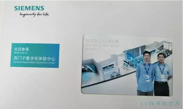 讓願景走進現實:天拓四方受邀參觀“西門子數字化體(ti) 驗中心” 讓願景走進現實:天拓四方受邀參觀“西門子數字化體(ti) 驗中心”