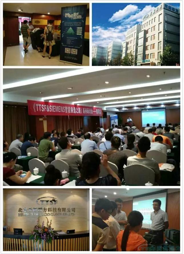 天拓四方《TTSF&SIEMENS智能製造之路》係列研討會(hui) 