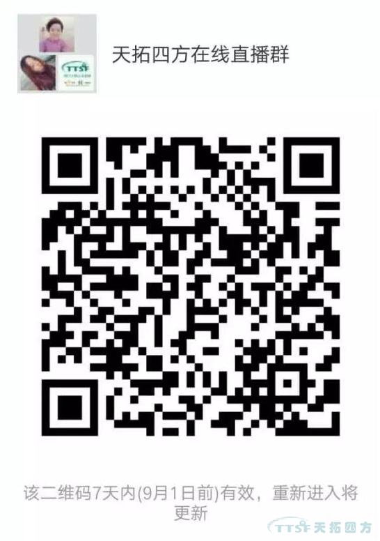 【直播搶先看 】 8月30日天拓四方在線直播秀強勢來襲 【直播搶先看 】 8月30日天拓四方在線直播秀強勢來襲