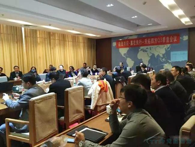 凝聚共識 贏在執行——天拓四方Q3季度總結交流會議成功召開