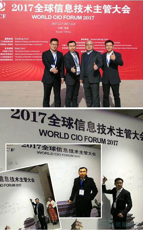 天拓四方亮相《2017全球信息技術主管大會》，助力中國智能製造2025