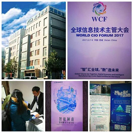 天拓四方亮相《2017全球信息技術主管大會》，助力中國智能製造2025