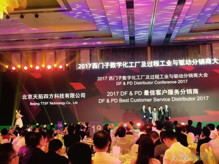 天拓四方榮獲2017西門子DF&PD更佳客戶服務分銷商和優(you) 秀分銷商獎 天拓四方榮獲2017西門子DF&PD更佳客戶服務分銷商和優(you) 秀分銷商獎