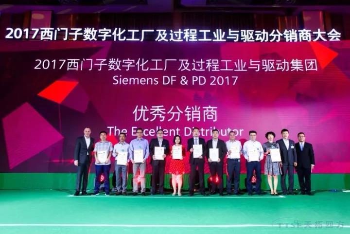 天拓四方榮獲2017西門子DF&PD更佳客戶服務分銷商和優秀分銷商獎