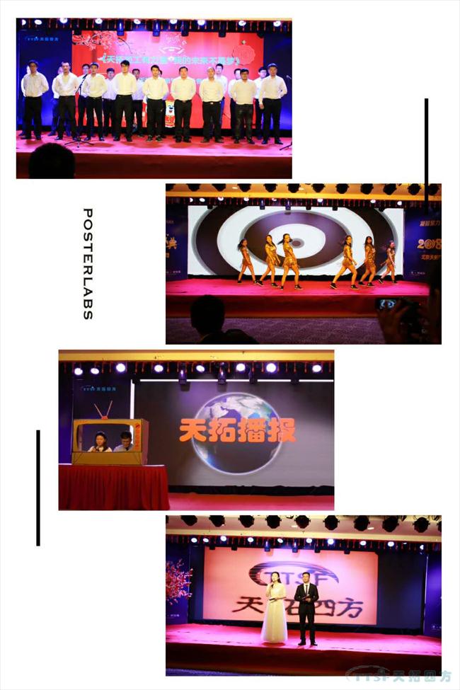 天拓四方2018年度盛典圓滿成功 ——“凝智聚力•築夢遠航”之乘風破浪