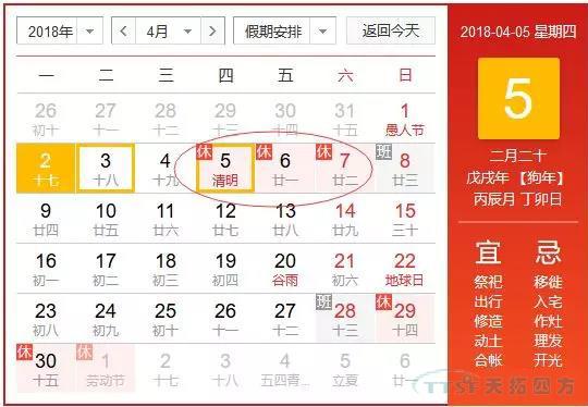 天拓四方清明節放假通知