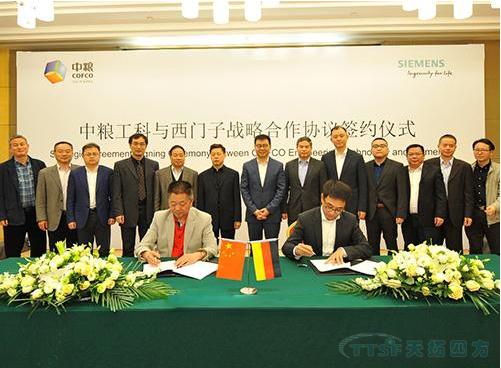 西門子與中糧工科就食品飲料行業的數字化達成戰略合作 西門子與中糧工科就食品飲料行業的數字化達成戰略合作