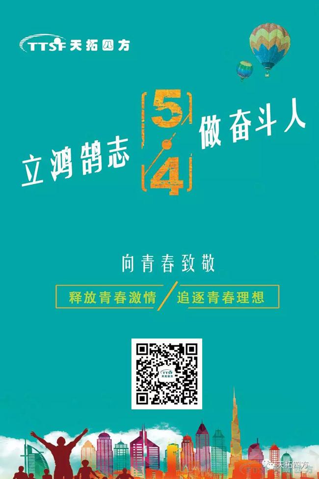 天拓四方書寫青春 | 立鴻鵠誌 做奮鬥人 天拓四方書寫青春 | 立鴻鵠誌 做奮鬥人