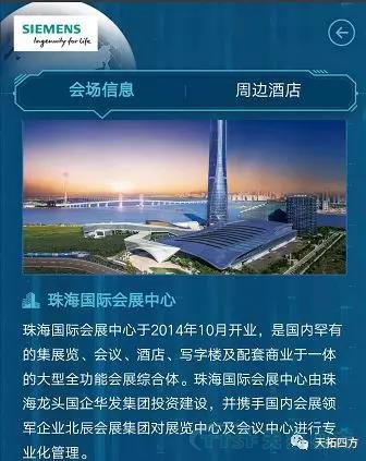 聚焦 | 天拓四方受邀參加2018西門子用戶大會並分享MOM行業解決方案