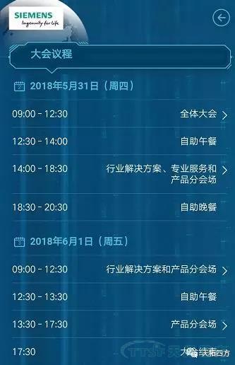 聚焦 | 天拓四方受邀參加2018西門子用戶大會並分享MOM行業解決方案