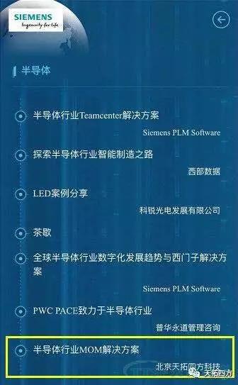 聚焦 | 天拓四方受邀參加2018西門子用戶大會並分享MOM行業解決方案