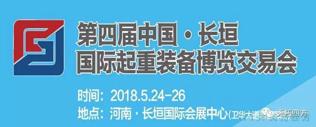 誠邀參加 | 天拓四方亮相第四屆長垣起重展C03展位 誠邀參加 | 天拓四方亮相第四屆長垣起重展C03展位