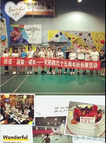 十五周年拓展 | 凝智聚力 築夢遠航