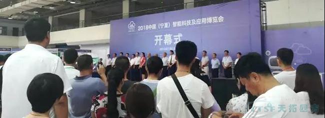 共享智能，共贏未來 | 天拓四方亮相2018中國（寧夏）智能科技及應用博覽會