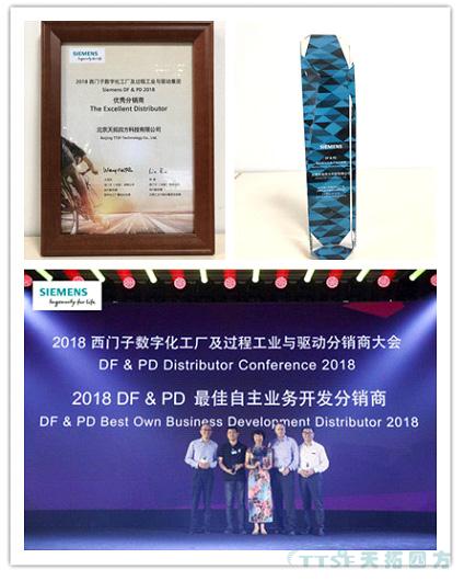 雙喜臨門,天拓四方榮獲西門子DF&PD最佳自主業務開發分銷商獎! 雙喜臨門,天拓四方榮獲西門子DF&PD最佳自主業務開發分銷商獎!