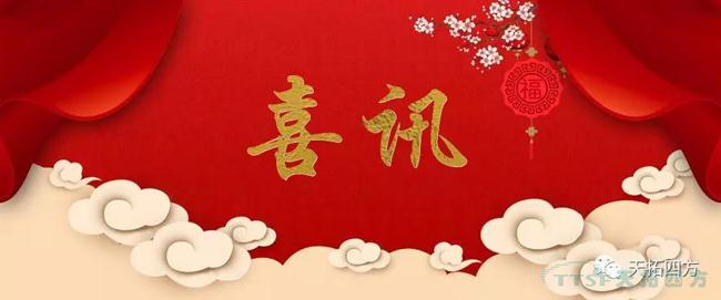 喜訊,天拓四方入選第一批工業(ye) 互聯網平台優(you) 秀技術供應商 喜訊,天拓四方入選第一批工業(ye) 互聯網平台優(you) 秀技術供應商