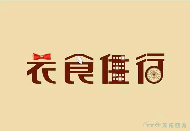 數字化下的“衣食住行”