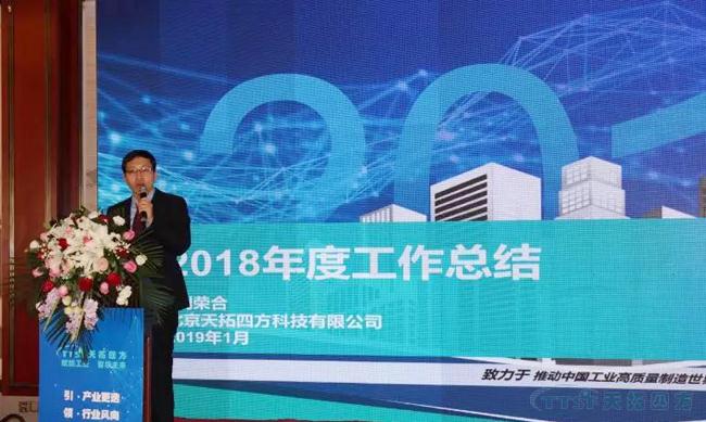 天拓四方2019年度盛典——“凝智聚力 築夢遠航”之雲行天下