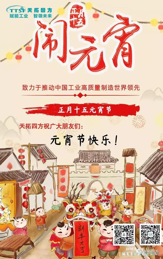 元宵節快樂(le) ，一箋心語送祝福