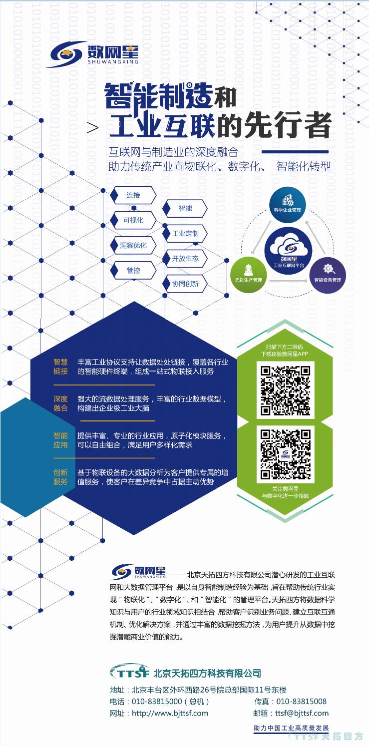 天拓四方誠邀您蒞臨參觀《2019工業互聯網峰會》2月21-22日