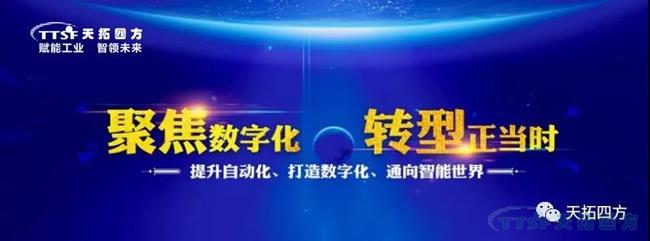 錯過了巴黎聖母院 ，不要再錯過天拓四方攜手西門子2019全國巡回交流會