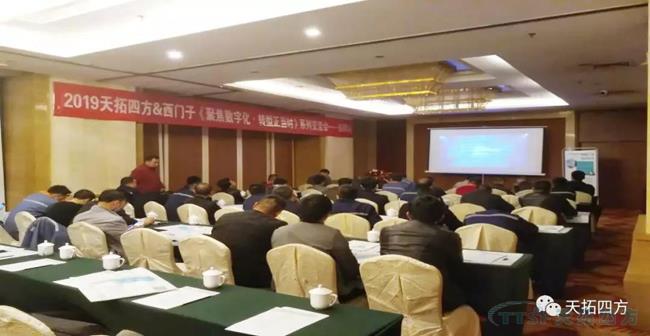 錯過了巴黎聖母院 ，不要再錯過天拓四方攜手西門子2019全國巡回交流會