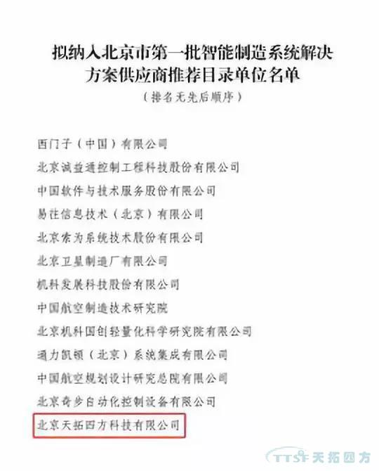 錯過了巴黎聖母院 ，不要再錯過天拓四方攜手西門子2019全國巡回交流會