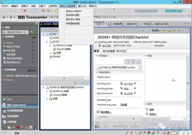 天拓方案 | Teamcenter使維護調整接口更簡單