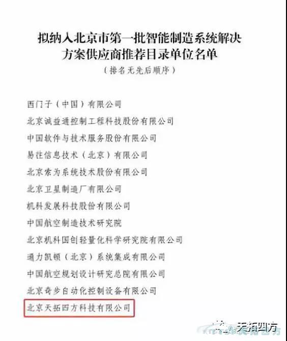 錯過了巴黎聖母院 ，不要再錯過天拓四方攜手西門子2019全國巡回交流會