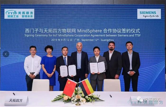 共執牛耳 | 西門子與(yu) 天拓四方MindShpere合作簽約 共執牛耳 | 西門子與(yu) 天拓四方MindShpere合作簽約