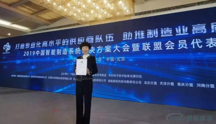 天拓四方入圍“北京市智能製造關(guan) 鍵技術裝備供應商推薦目錄”和符合《智能製造係統解決(jue) 方案供應商規範條件》企業(ye) 天拓四方入圍“北京市智能製造關(guan) 鍵技術裝備供應商推薦目錄”和符合《智能製造係統解決(jue) 方案供應商規範條件》企業(ye)