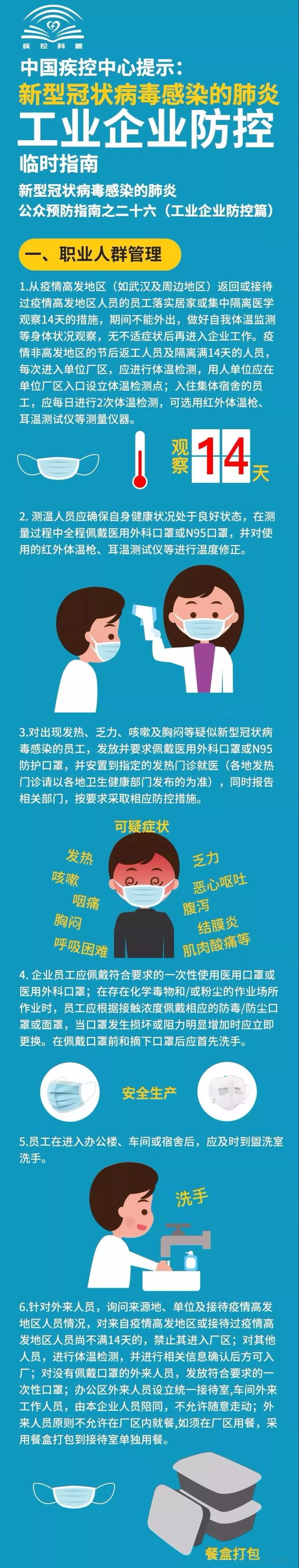 工業(ye) 企業(ye) 最全防疫指南 工業(ye) 企業(ye) 最全防疫指南
