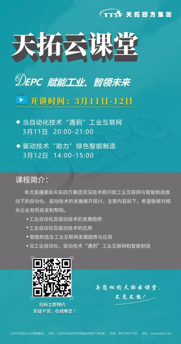 天拓係列雲(yun) 課堂之自動化、驅動技術“遇到”工業(ye) 互聯網和智能製造 天拓係列雲(yun) 課堂之自動化、驅動技術“遇到”工業(ye) 互聯網和智能製造