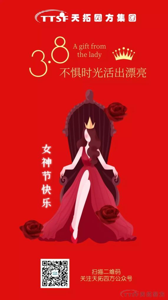 女王節 | 願你芳華自在，願你笑顏如花