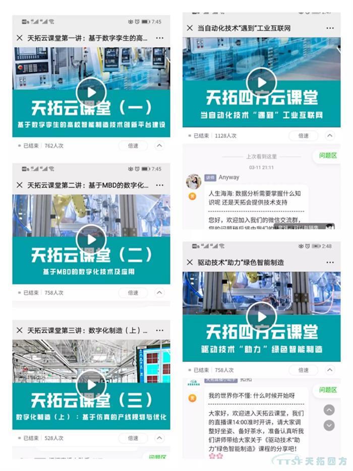直播回顧 | 天拓雲(yun) 課堂那些你最關(guan) 心的直播內(nei) 容都在這裏! 直播回顧 | 天拓雲(yun) 課堂那些你最關(guan) 心的直播內(nei) 容都在這裏!