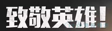清明節 | 4月4日全國哀悼,緬懷抗疫英雄 清明節 | 4月4日全國哀悼,緬懷抗疫英雄
