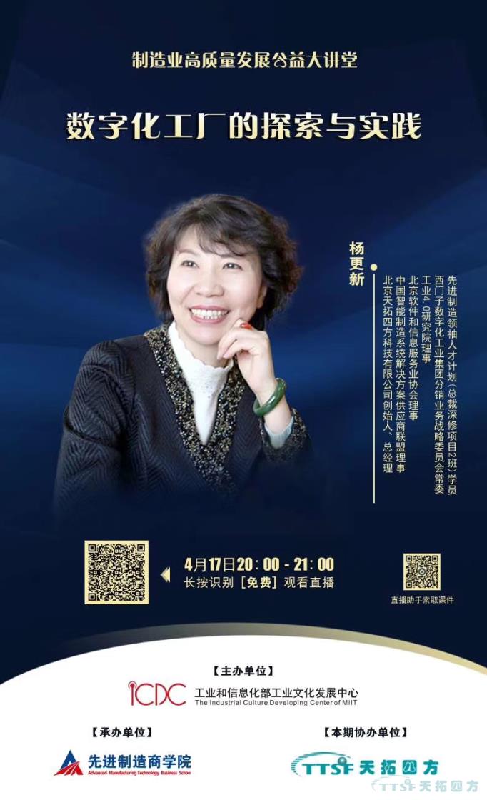 天拓四方總經理分享數字化工廠探索與(yu) 實踐