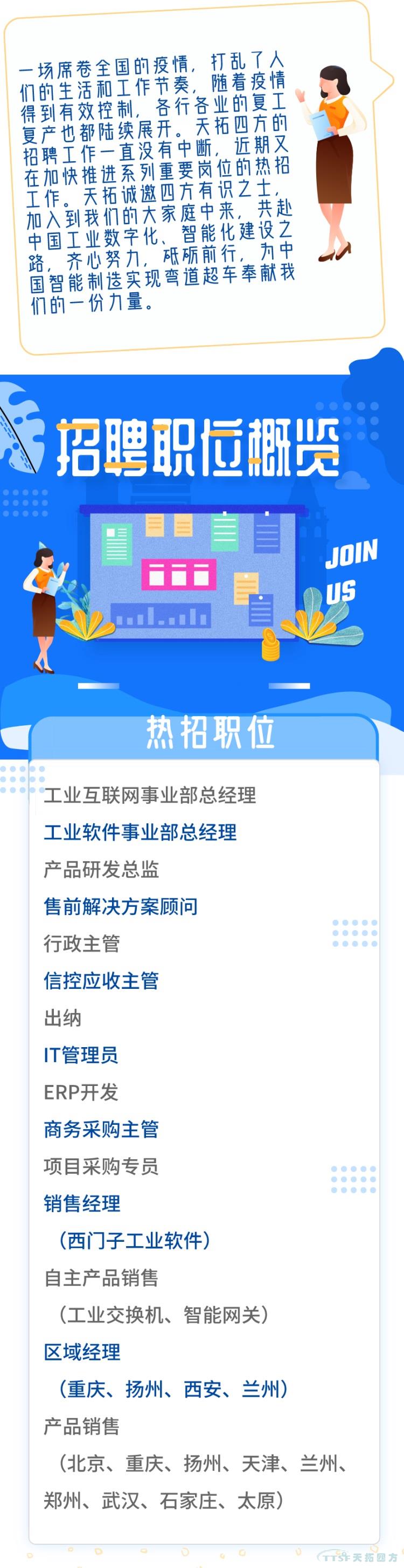 複工複產(chan)  | 天拓四方招聘持續熱招中