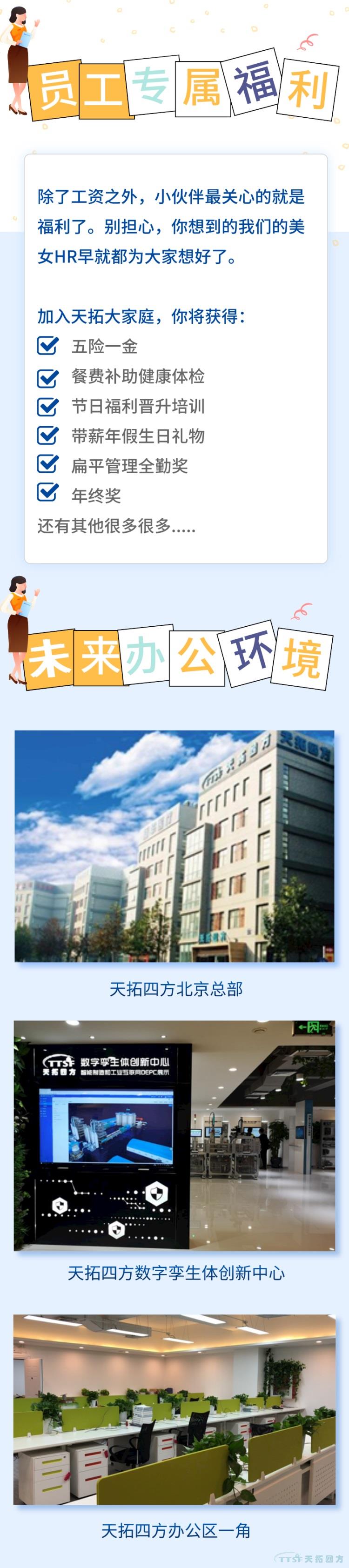 複工複產(chan)  | 天拓四方招聘持續熱招中
