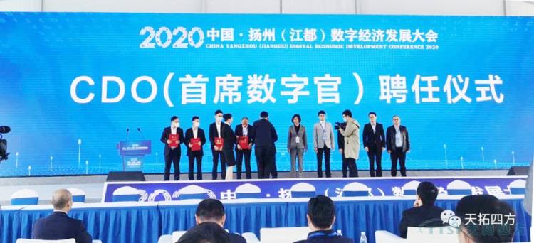 天拓龍川亮相2020揚州(江都)數字經濟發展大會(hui) 天拓龍川亮相2020揚州(江都)數字經濟發展大會(hui)