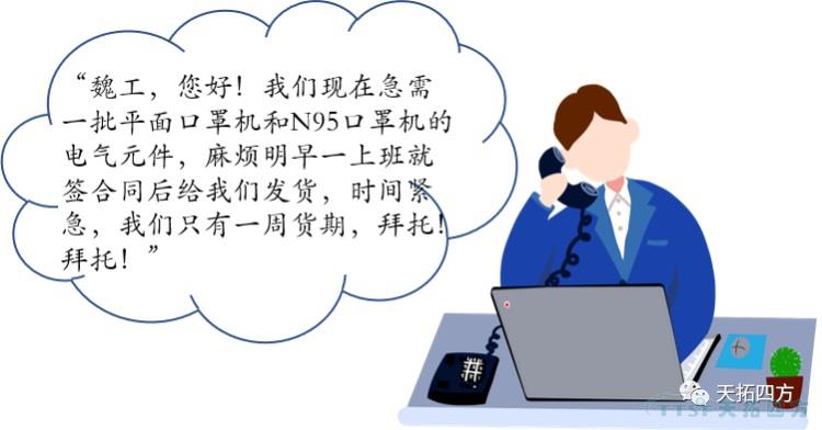 共抗疫情 | 天拓四方助力醫療物資生產(chan) 企業(ye) 投身“疫情狙擊戰” 共抗疫情 | 天拓四方助力醫療物資生產(chan) 企業(ye) 投身“疫情狙擊戰”